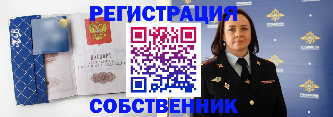 временная регистрация купить в Гороховце