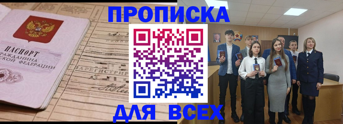 прописка ребенка в Гороховце