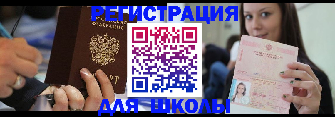 прописка законно в Гороховце