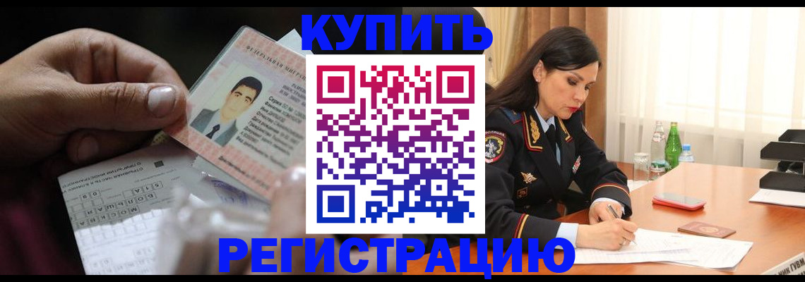 временная регистрация собственник в Гороховце