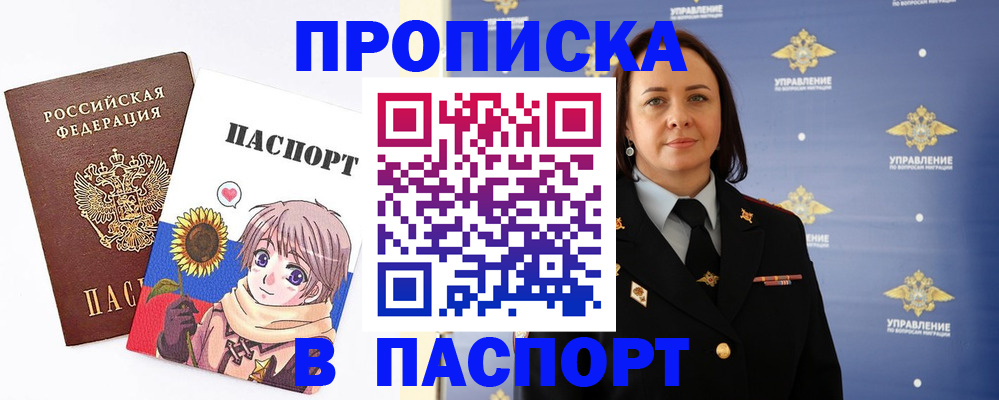 прописка регистрация в Гороховце